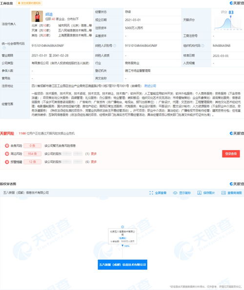 58同城關(guān)聯(lián)公司在成都成立信息服務(wù)公司，注冊(cè)資本5000萬，專注項(xiàng)目策劃與公關(guān)服務(wù)